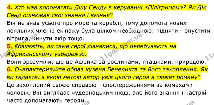 4. Хто мав допомагати Діку Сенду в керуванні «Пілігримом»? Як Дік Сенд оцінював свої знання і вміння? — ГДЗ Зарубіжна література 6 клас Ніколенко