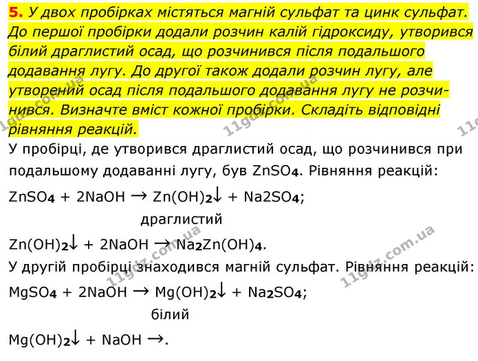 §41 Впр.5 — ГДЗ Хімія 8 клас Григорович 2021 — ГДЗ Хімія 8 клас Григорович 2021