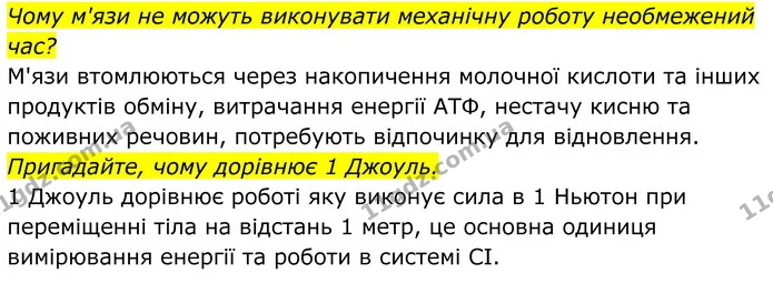 Стор. 90 — 5 — ГДЗ Біологія 8 клас Балан — ГДЗ Біологія 8 клас Балан
