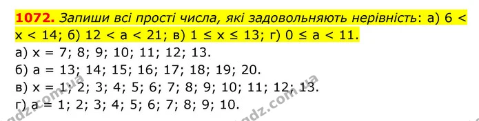 1072. Запиши всі прості числа, які задовольняють нерівність: а) 6 < х < 14; б) 12 < a < 21; в) 1 ≤ х ≤ 13; г) 0 ≤ a < 11. — ГДЗ Математика 6 клас Бевз 1-2 ч.