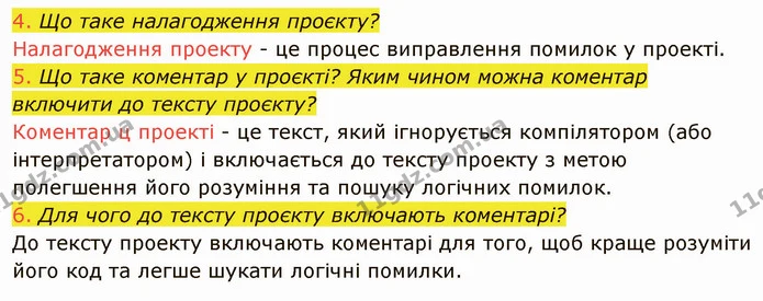 ГДЗ Інформатика 8 клас Ривкінд 2021 — ГДЗ Інформатика 8 клас Ривкінд 2021