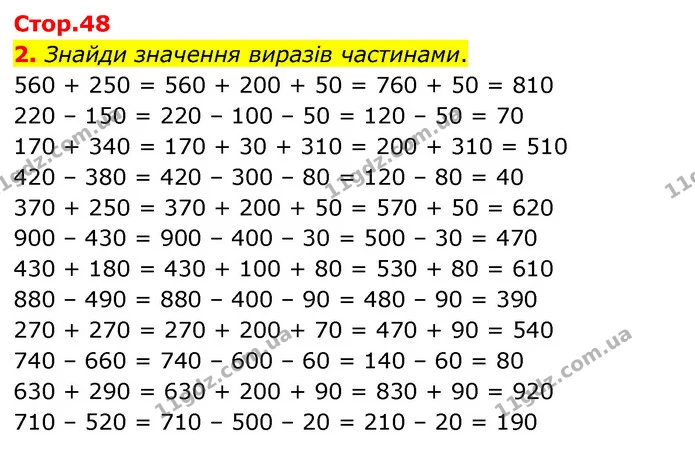 2. Знайди значення виразів частинами. — ГДЗ Математика 3 клас Скворцова 1-2 ч.