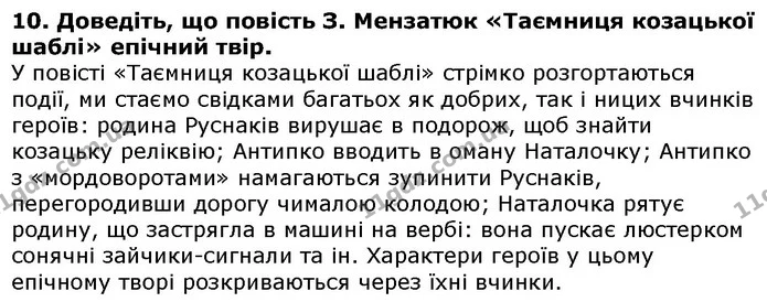 Стор. 185 — 10 — ГДЗ Українська література 5 клас Авраменко 2018 — ГДЗ Українська література 5 клас Авраменко 2018