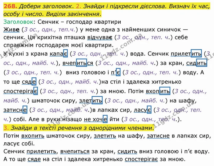 268. Добери заголовок. 2. Знайди і підкресли дієслова. Визнач їх час, особу і число. Виділи закінчення. — ГДЗ Українська мова та читання 4 клас Коваленко