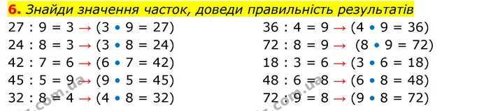 6. Знайди значення часток, доведи правильність результатів — ГДЗ Математика 3 клас Скворцова 1-2 ч.