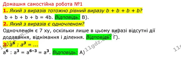 Ср.1 (1-3) — ГДЗ Алгебра 7 клас Істер 2020 — ГДЗ Алгебра 7 клас Істер 2020