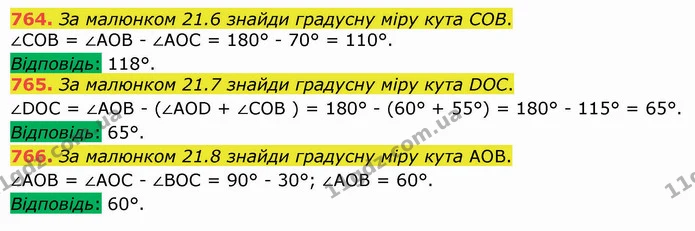 764. За малюнком 21.6 знайди градусну міру кута СОВ. — ГДЗ Математика 5 клас Істер 2022