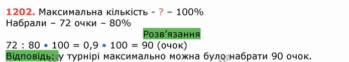 ГДЗ Математика 5 клас Тарасенкова — ГДЗ Математика 5 клас Тарасенкова