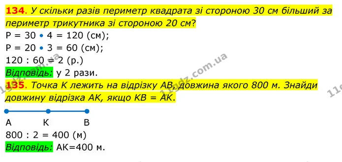 134. У скільки разів периметр квадрата зі стороною 30 см більший за периметр трикутника зі стороною 20 см? — ГДЗ Математика 3 клас Бевз 2 частина