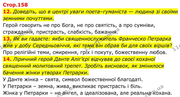 Стор. 158 — 12-14 — ГДЗ Зарубіжна література 8 клас Міляновська — ГДЗ Зарубіжна література 8 клас Міляновська