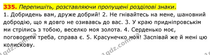 335. Перепишіть, розставляючи пропущені розділові знаки. — ГДЗ Українська мова 8 клас Глазова О.П. 2021