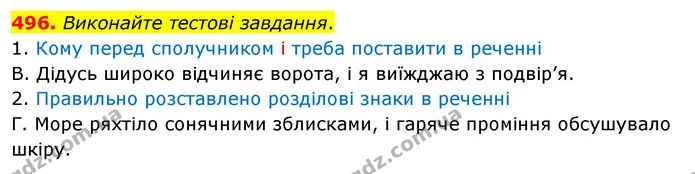 496. Виконайте тестові завдання. — ГДЗ Українська мова 5 клас Заболотний 2022