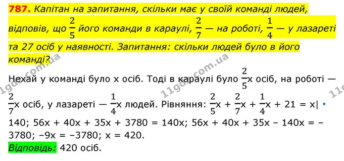 787. Капітан на запитання, скільки має у своїй команді людей, відповів, що 25 його команди в караулі, 27 — на роботі, 14 — у лазареті — ГДЗ Алгебра 7 клас Мерзляк, Полонський 2015