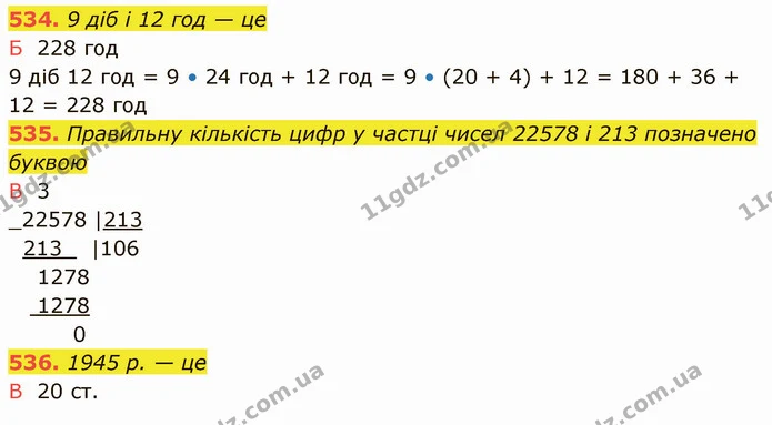534. 9 діб і 12 год — це — ГДЗ Математика 4 клас Оляницька