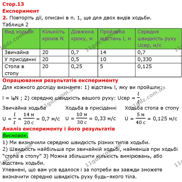 Експеримент — ГДЗ Зошит Фізика 7 клас Божинова