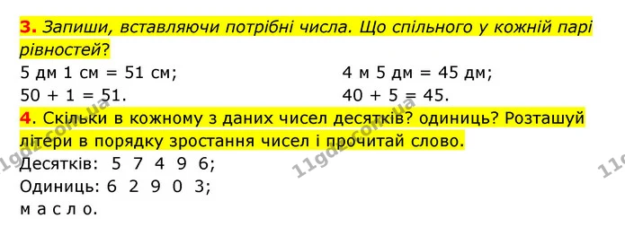 3. Запиши, вставляючи потрібні числа. Що спільного у кожній парі рівностей? — ГДЗ Математика 3 клас Будна 1-2 ч.