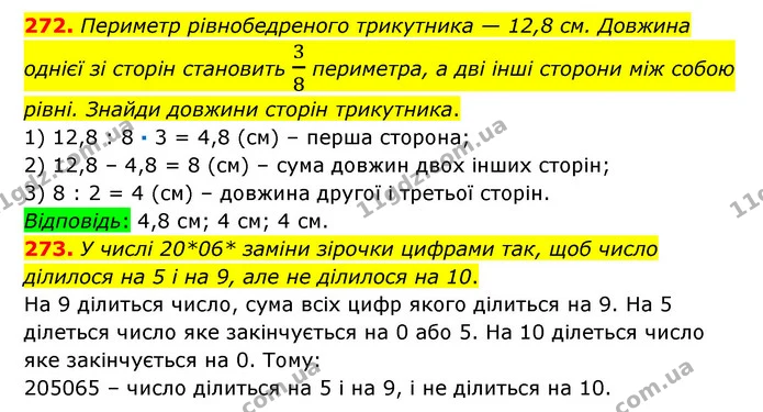 272. Периметр рівнобедреного трикутника — 12,8 см. Довжина однієї зі сторін становить 38 периметра, а дві інші сторони між собою рівні — ГДЗ Математика 6 клас Істер 2023 1-2 ч.