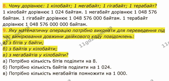 ГДЗ Інформатика 8 клас Ривкінд 2021 — ГДЗ Інформатика 8 клас Ривкінд 2021
