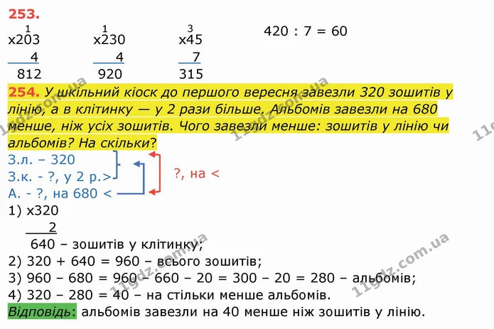 ГДЗ Математика 4 клас Заїка — ГДЗ Математика 4 клас Заїка