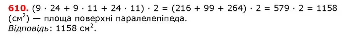 ГДЗ математика 5 клас Мерзляк 2018 — ГДЗ математика 5 клас Мерзляк 2018