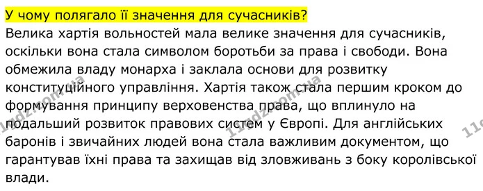 Стор. 112 — Стр.112 (2.2) — ГДЗ Всесвітня історія 7 клас Пометун 2024 — ГДЗ Всесвітня історія 7 клас Пометун 2024