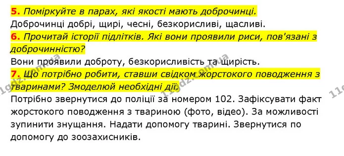 5. Поміркуйте в парах, які якості мають доброчинці. — ГДЗ Здоров’я, безпека 6 клас Шиян