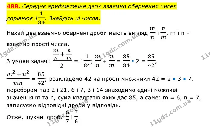 488. Середнє арифметичне двох взаємно обернених чисел дорівнює 1184. Знайдіть ці числа. — ГДЗ Математика 6 клас Тарасенкова 2023 1-2 ч.
