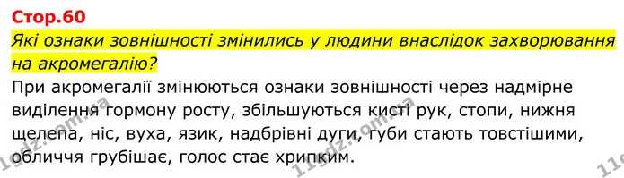 Які ознаки зовнішності змінились у людини внаслідок захворювання на акромегалію? — ГДЗ Біологія 8 клас Балан