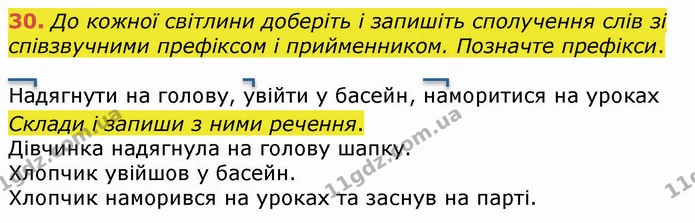 30. До кожної світлини доберіть і запишіть сполучення слів зі співзвучними префіксом і прийменником. Позначте префікси. — ГДЗ Українська мова 4 клас Вашуленко 2021 (1 частина)