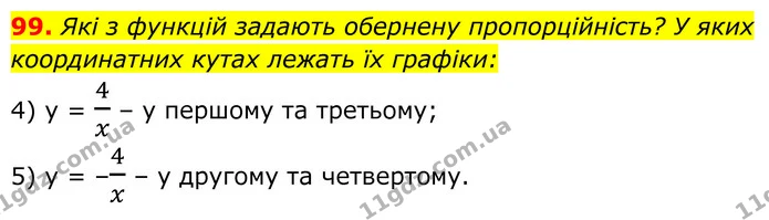 99 — ГДЗ Алгебра 8 клас Істер
