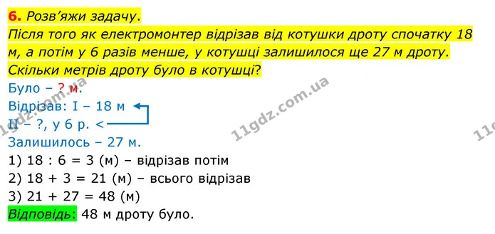 6. Розв’яжи задачу. — ГДЗ Математика 3 клас Скворцова 1-2 ч.