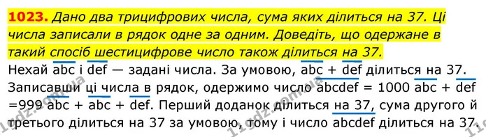 1023. Дано два трицифрових числа, сума яких ділиться на 37. Ці числа записали в рядок одне за одним. Доведіть, що одержане в такий — ГДЗ Алгебра 7 клас Істер 2020