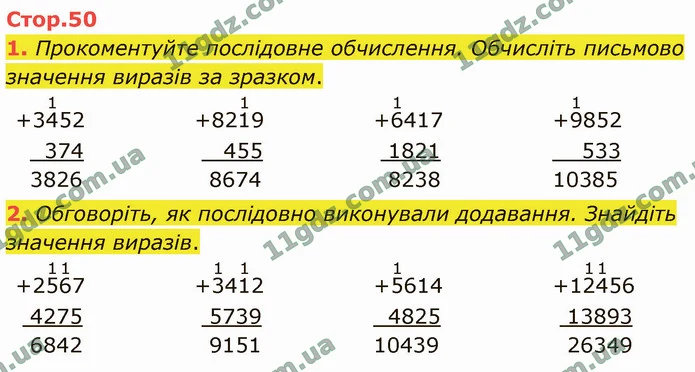 1. Прокоментуйте послідовне обчислення. Обчисліть письмово значення виразів за зразком. — ГДЗ Математика 4 клас Логачевська 1-2 ч. 2021