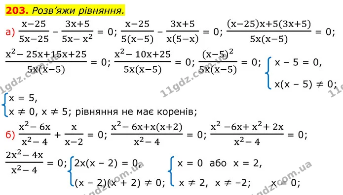 203 (а-б) — ГДЗ Алгебра 8 клас Бевз — ГДЗ Алгебра 8 клас Бевз