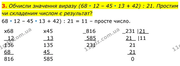 ГДЗ Математика 6 клас Бевз 1-2 ч. — ГДЗ Математика 6 клас Бевз 1-2 ч.