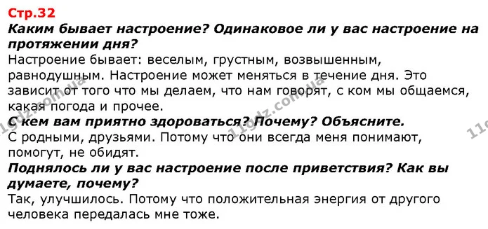 Какие признаки предметов дети могут воспринять с помощью зрения? — ГДЗ Я исследую мир 1 класс Гильберг