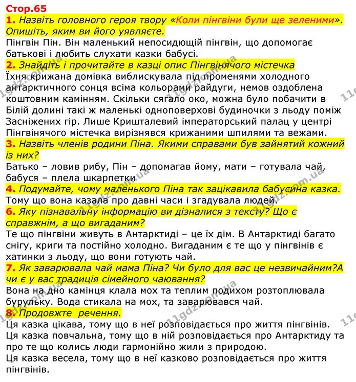 1. Назвіть головного героя твору «Коли пінгвіни були ще зеленими». Опишіть, яким ви його уявляєте. — ГДЗ Українська мова та читання 3 клас Богданець-Білоскаленко