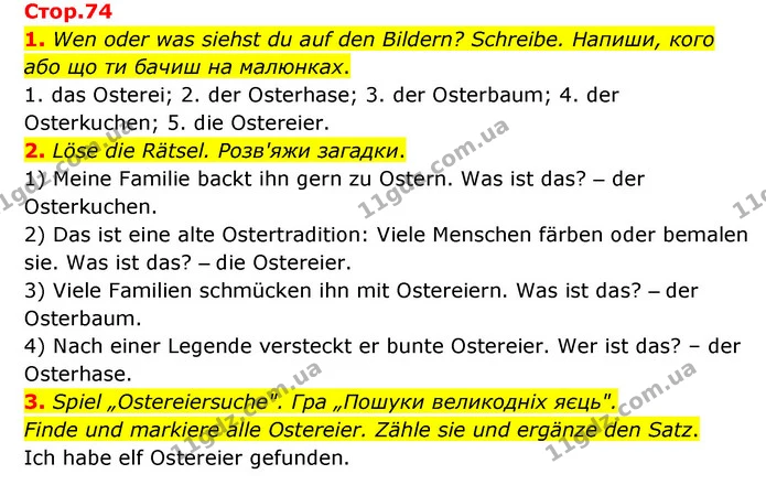 1. Wen oder was siehst du auf den Bildern? Schreibe. Напиши, кого або що ти бачиш на малюнках. — ГДЗ Робочий зошит Німецька мова 6 клас Гоголєва
