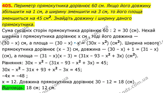 405. Периметр прямокутника дорівнює 60 см. Якщо його довжину — ГДЗ Алгебра 7 клас Істер 2020