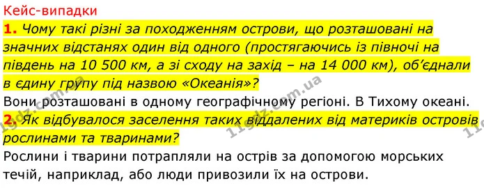 Стор. 179 — 6-7 — ГДЗ Географія 7 клас Безуглий — ГДЗ Географія 7 клас Безуглий