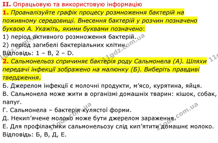 Стор. 33 — Стр.33 (2.1-2) — ГДЗ Біологія 7 клас Балан — ГДЗ Біологія 7 клас Балан