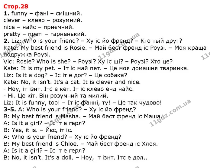 1. funny – фані – смішний. — ГДЗ Англійська мова 2 клас Карпюк 2019