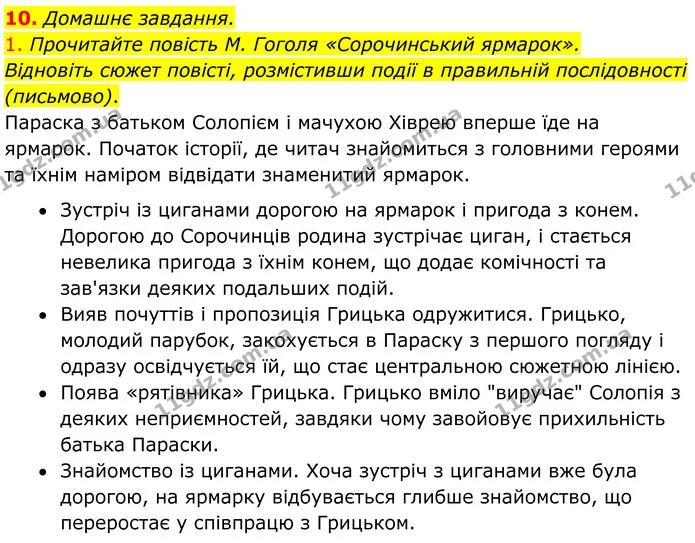 Стор. 136 — Стр.136 (10.1) — ГДЗ Українська література 8 клас Авраменко — ГДЗ Українська література 8 клас Авраменко