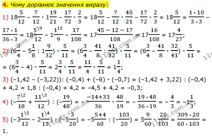4. Чому дорівнює значення виразу: — Алгебра 7 клас Мерзляк 2024