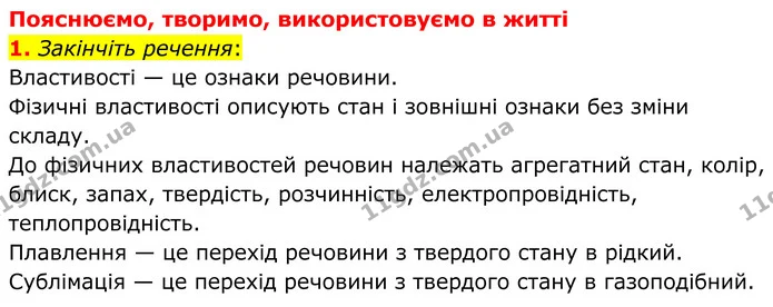 1. Закінчіть речення: — ГДЗ Хімія 8 клас Мідак