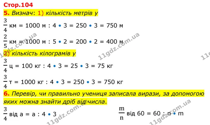 5. Визнач: 1) кількість метрів у — ГДЗ Математика 4 клас Скворцова