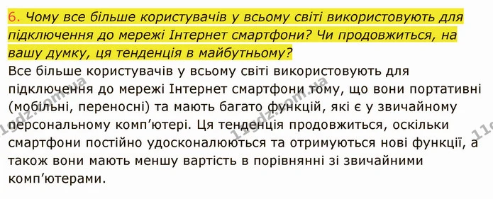 ГДЗ Інформатика 8 клас Ривкінд 2021 — ГДЗ Інформатика 8 клас Ривкінд 2021