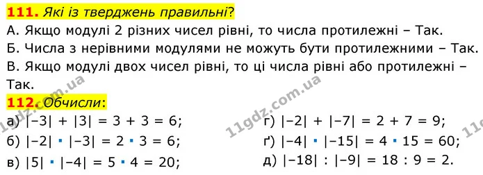111. Які із тверджень правильні? — ГДЗ Математика 6 клас Бевз 1-2 ч.