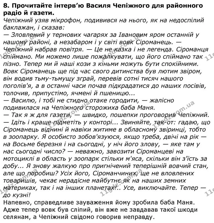 Стор. 235 — 8 — ГДЗ Українська література 5 клас Авраменко 2018 — ГДЗ Українська література 5 клас Авраменко 2018