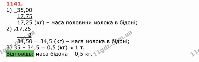 ГДЗ Математика 5 клас Тарасенкова — ГДЗ Математика 5 клас Тарасенкова